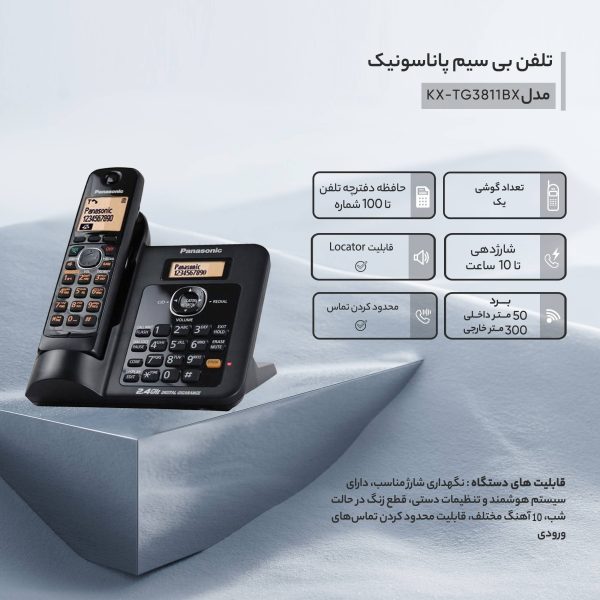 تلفن بی سیم پاناسونیک مدل KX-TG3811BX - تصویر 3