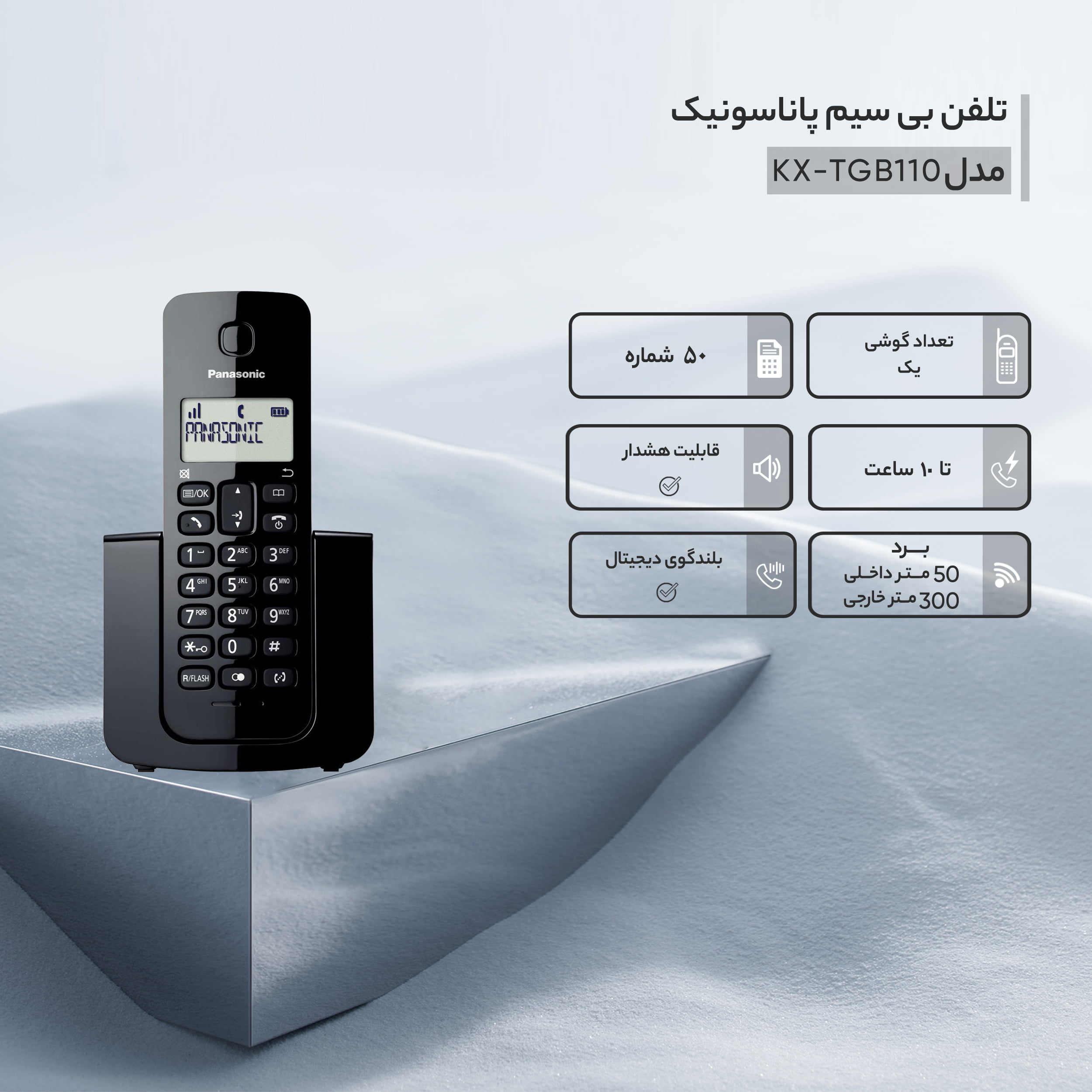 تلفن بیسیم پاناسونیک مدل KX-TGB110 - تصویر 3